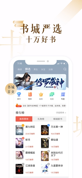 海棠线上文学城app截图1