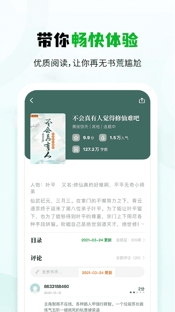 小书森正版免费截图1