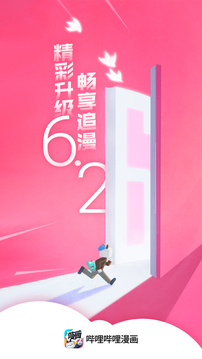 b站漫画截图0