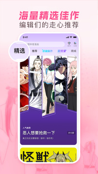 b站漫画截图3