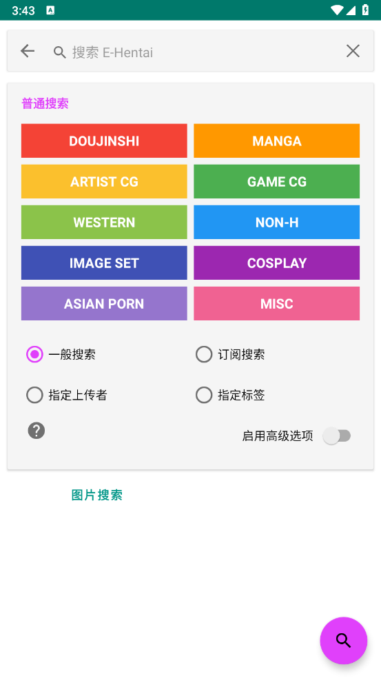 ehviewer绿色版2.0.2.2中文版截图3