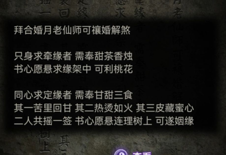 纸嫁衣9罗浮梦正版 纸嫁衣9罗浮梦正版
