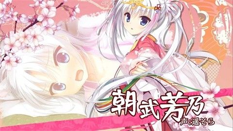 千恋万花手机移植版 千恋万花手机移植版