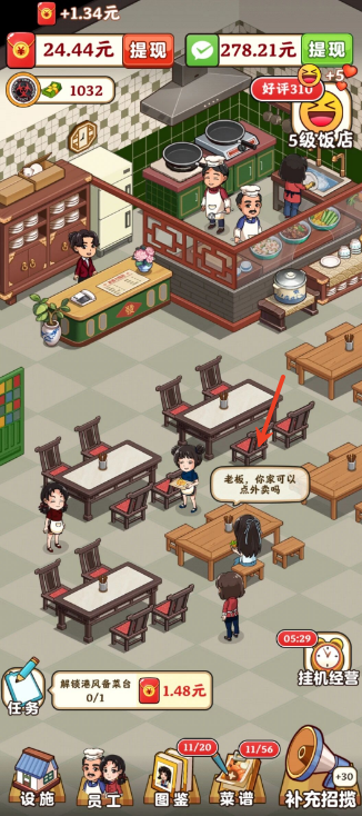 真香大饭店红包版游戏