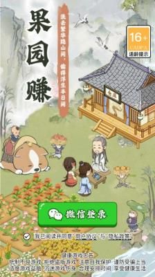 果园赚红包版 果园赚红包版