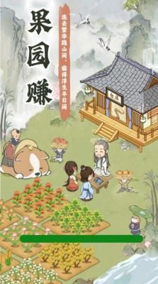 果园赚红包版 果园赚红包版
