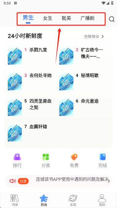 连城读书官网版