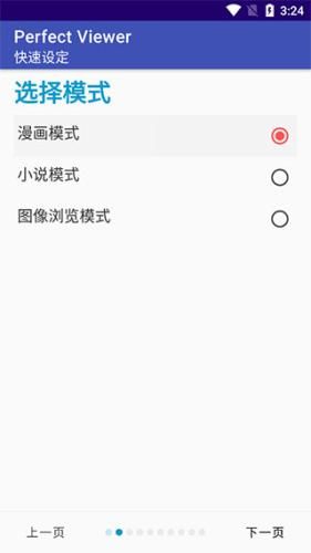 Perfect viewer官方版
