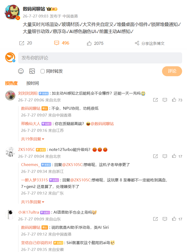 小米澎湃HyperOS 4系统新特性曝光：新增大量实时光场渲染等