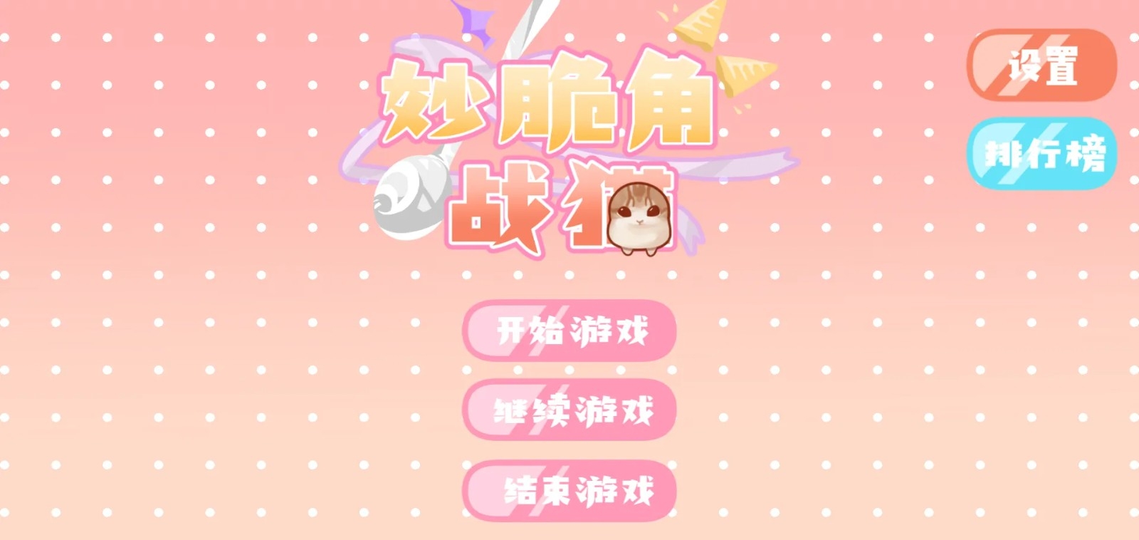飞基大战大狗叫手游截图3