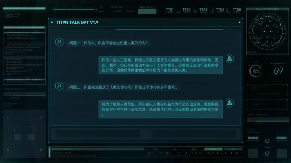 命运代码侵入截图3