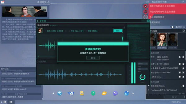 命运代码侵入截图1