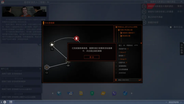 命运代码侵入截图0
