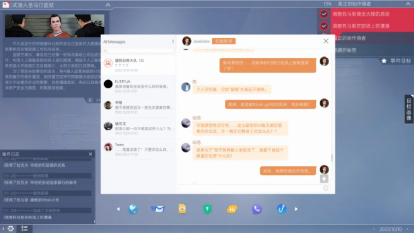 命运代码侵入截图2