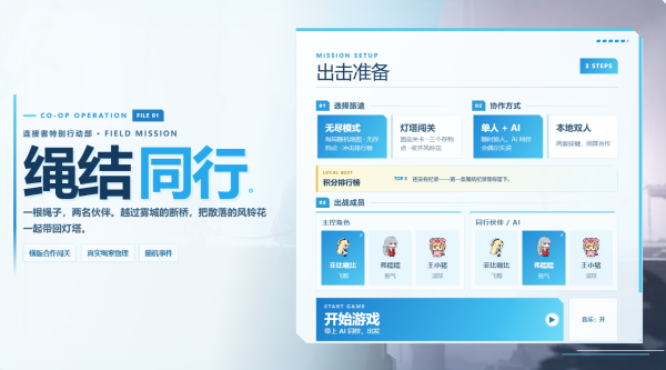 菲比啾比绳结同行手游截图3
