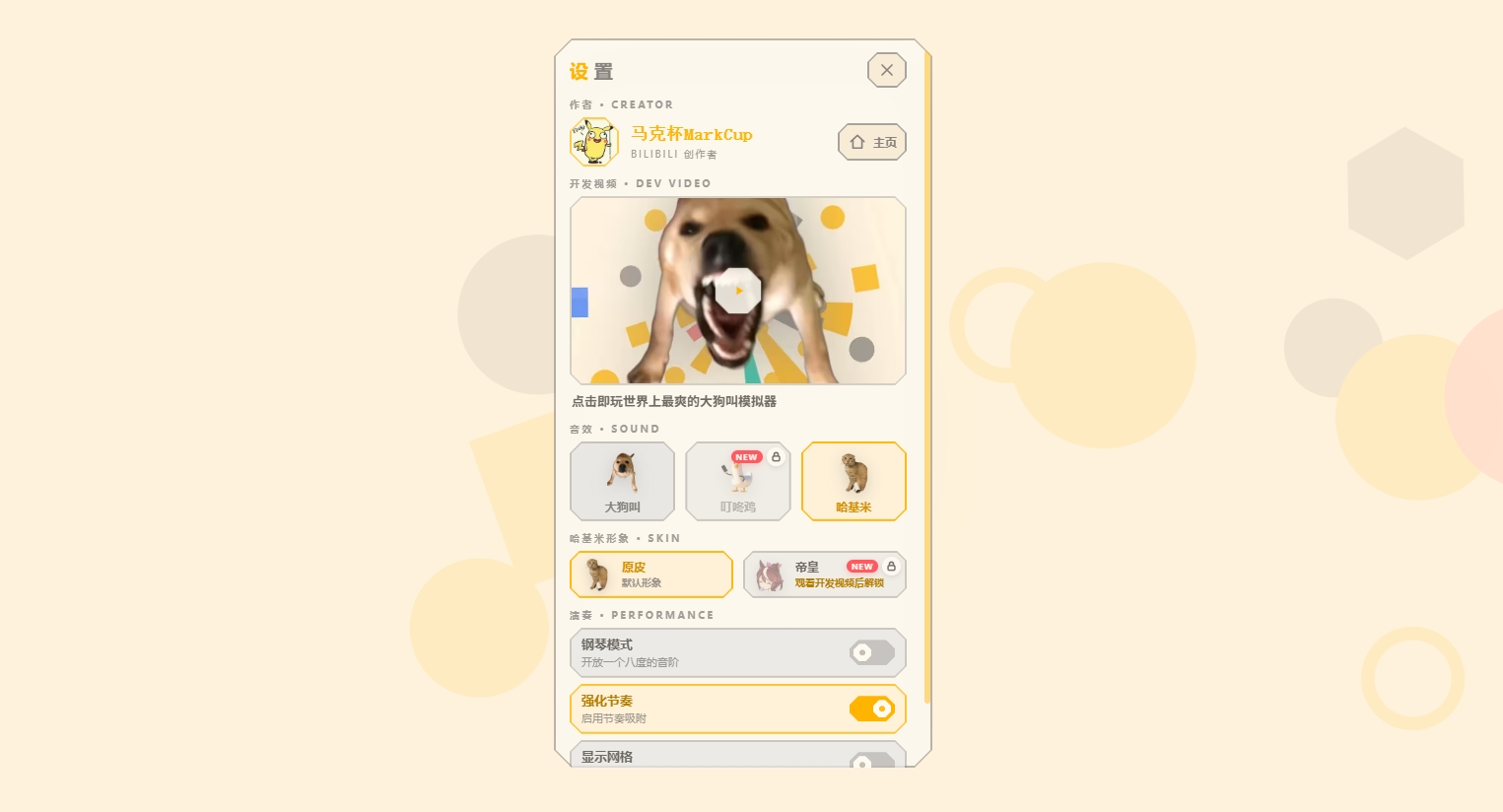 哈基米模拟器手机版截图2