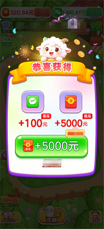 羊村日常红包版截图0