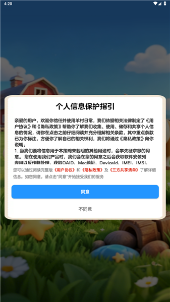 羊村日常红包版截图2
