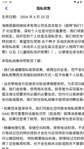 合个鸭子安卓版截图3