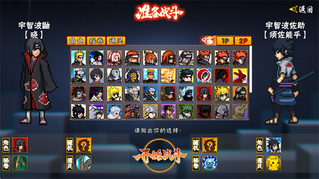像素火影次世代1.36截图0