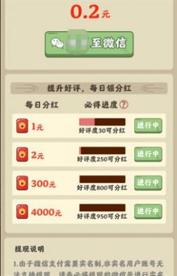 真香大饭店红包版游戏截图3