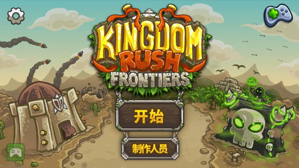王国保卫战2前线截图0