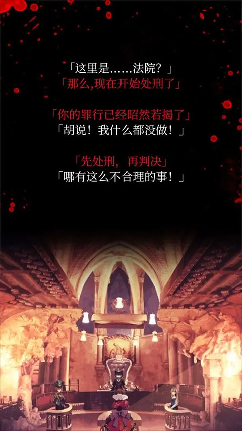 爱丽丝的精神审判中文版截图1