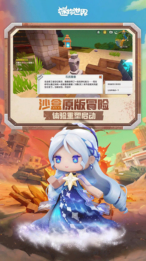 迷你世界老版本0.45.0截图1