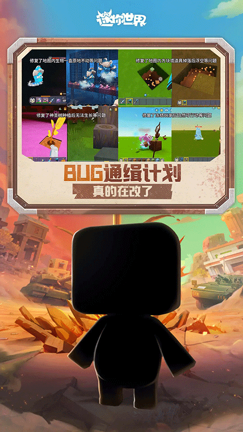 迷你世界老版本0.45.0截图2