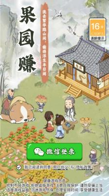 果园赚红包版截图3
