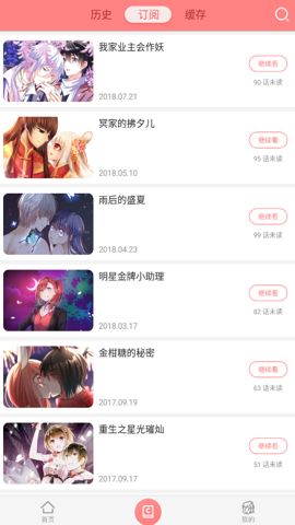 可米酷漫画app截图0