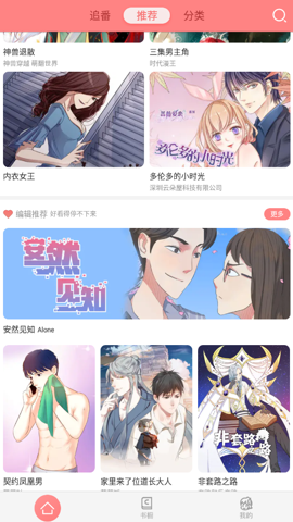 可米酷漫画app截图1