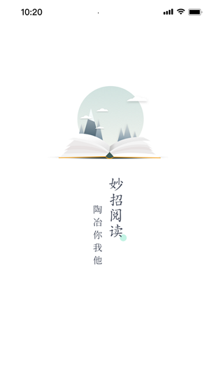 妙招阅读器app截图1