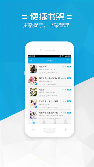 书袋小说免费阅读官方版截图2