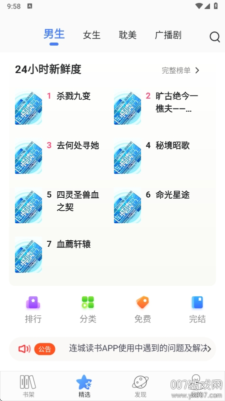 连城读书官网版截图1
