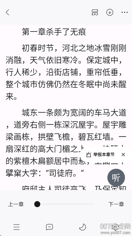 连城读书官网版截图2