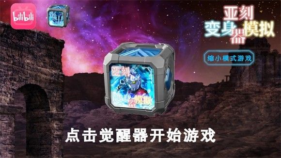 亚刻奥特曼变身模拟器直装版