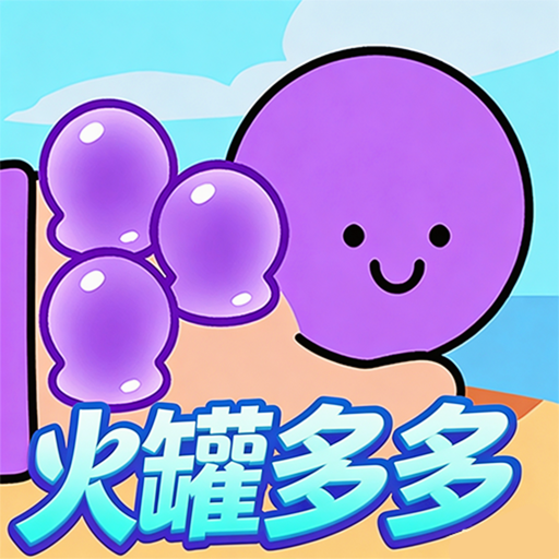 火罐多多红包版