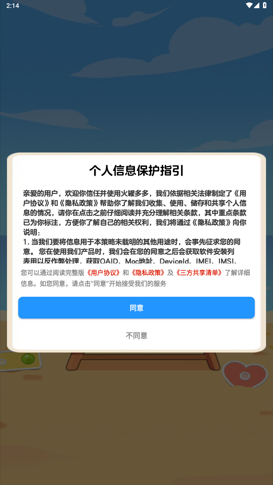 火罐多多红包版截图1