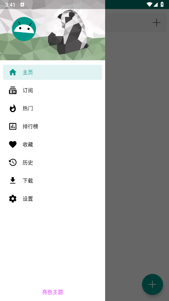 ehviewer绿色版2.0.2.2截图0