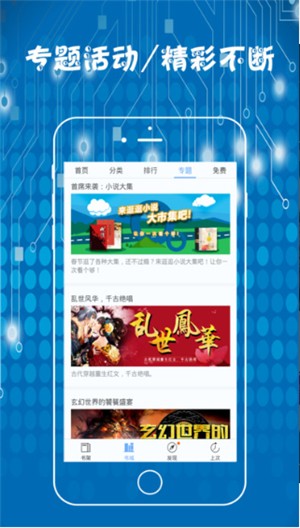 畅读小说软件截图1