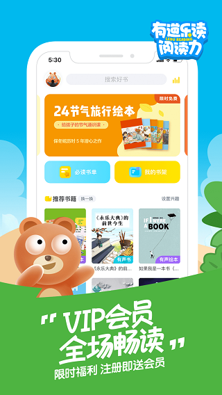 有道乐读手机版截图1