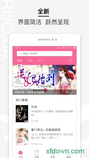 若夏文学网app截图0