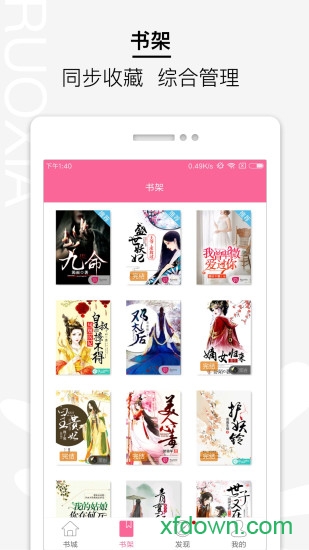 若夏文学网app截图1