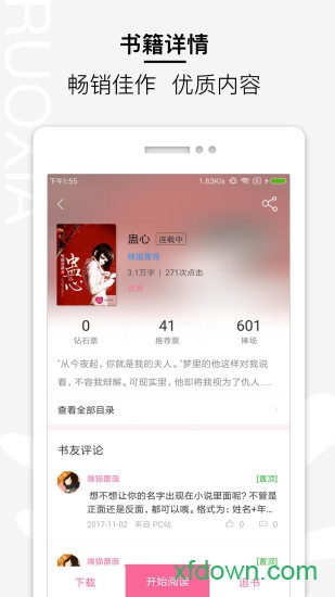 若夏文学网app截图2