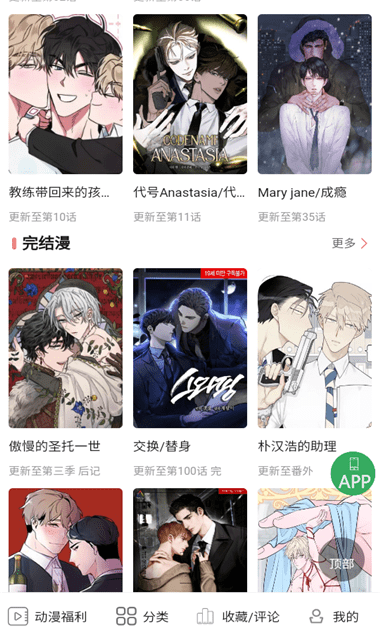 一耽女孩漫画正版截图0
