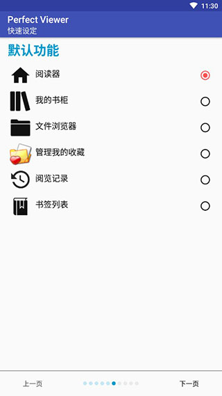 Perfect Viewer安卓版截图1