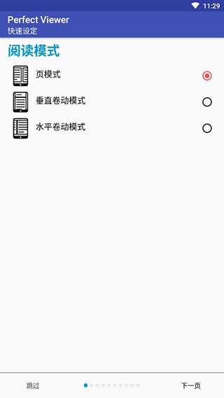 Perfect Viewer安卓版截图2