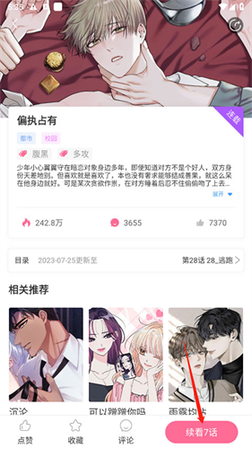 一耽女孩漫画正版