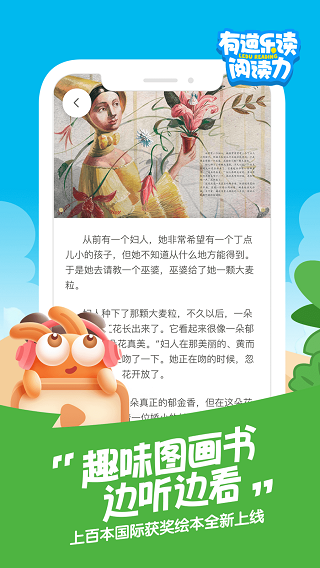 有道乐读手机版